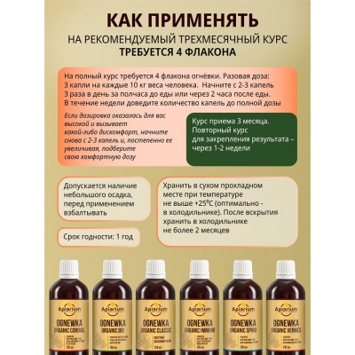 Ognewka organic immunо для укрепления иммунитета, 110 мл