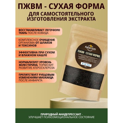 Продукт жизнедеятельности восковой моли ПЖВМ (сухая форма), 100г