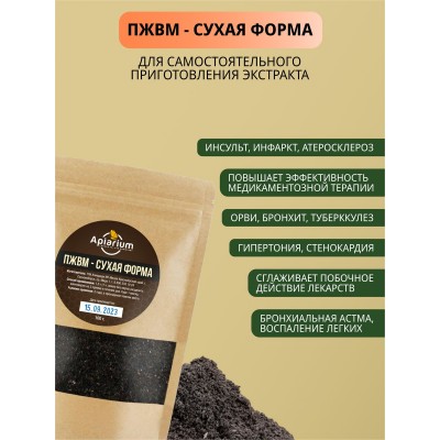 Продукт жизнедеятельности восковой моли ПЖВМ (сухая форма), 100г