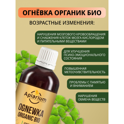 Ognewka organic bio» для активного долголетия, 110 мл