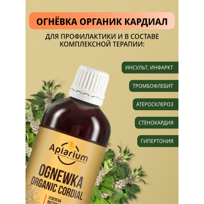 Ognewka organic cordial для здоровья сердца и сосудов, 110 мл