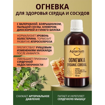 «Ognewka organic cordial» для здоровья сердца и сосудов, 110 мл